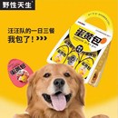 野性天生软软包狗狗主食湿粮包犬粮餐包肉泥罐头餐盒博美训练零食