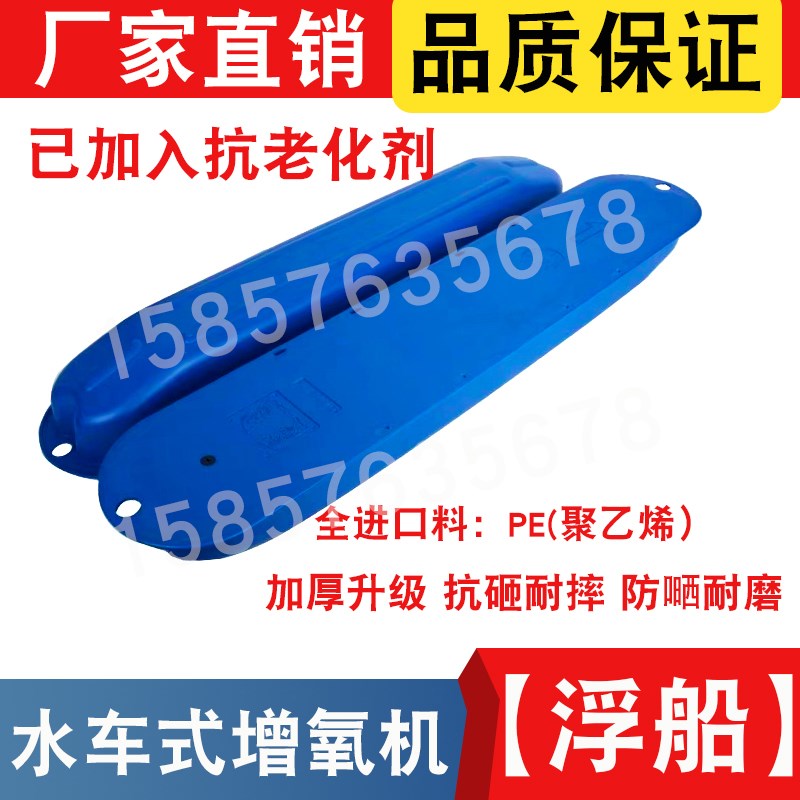 水车式增氧机塑料配件浮船养殖洞距26公分29船通用浮体浮球