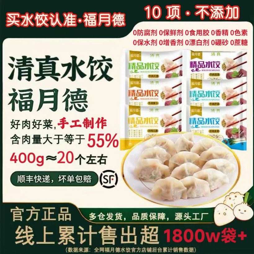 福月德清真纯手工水饺正宗新鲜牛肉馅羊肉馅饺子早餐夜宵速食冻饺