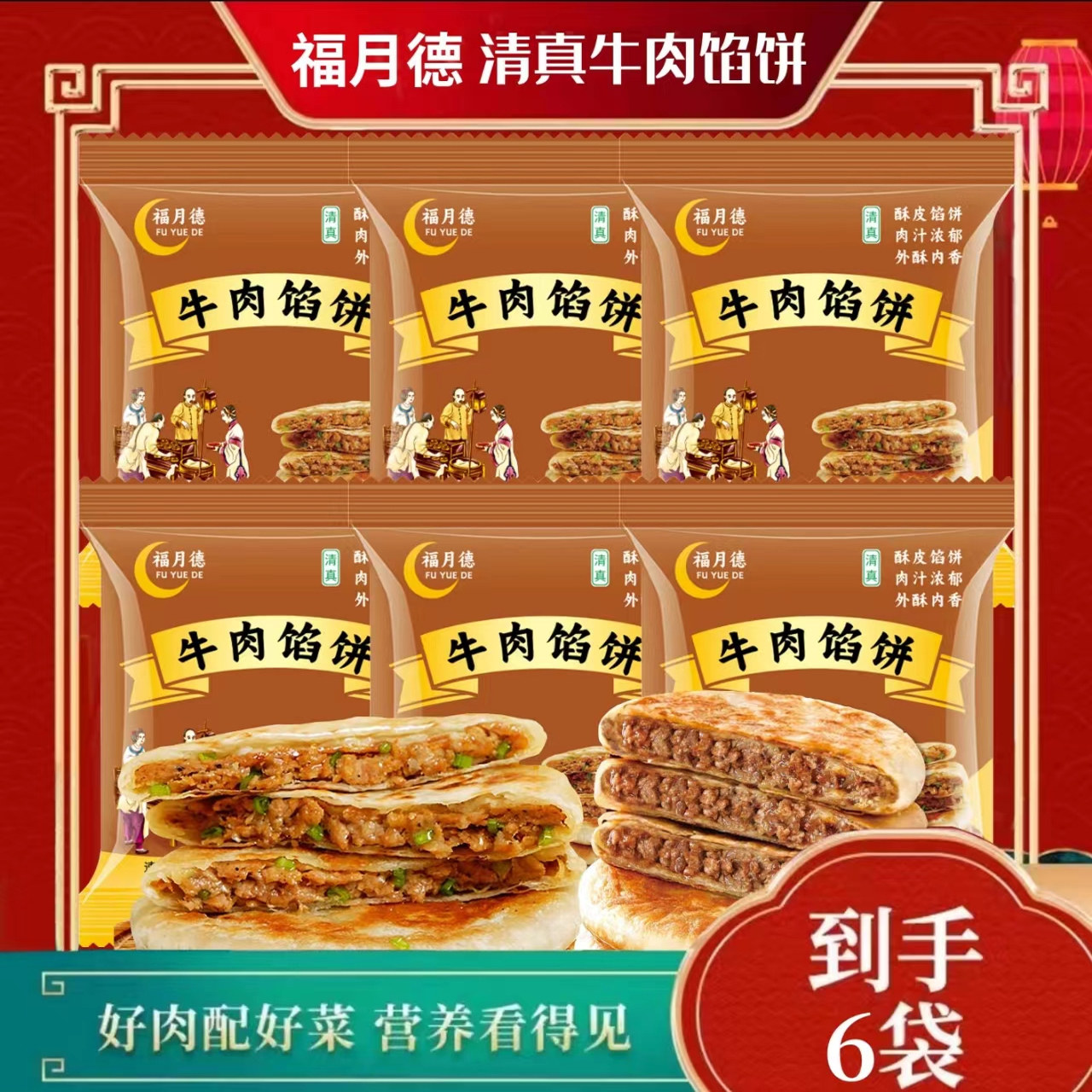 福月德牛肉馅饼香酥牛肉饼速冻懒人早餐半成品肉饼肉馅饼鲜肉饼