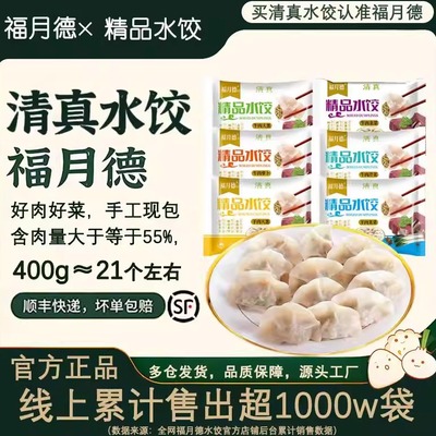 福月德水饺手工速冻牛肉羊肉饺子