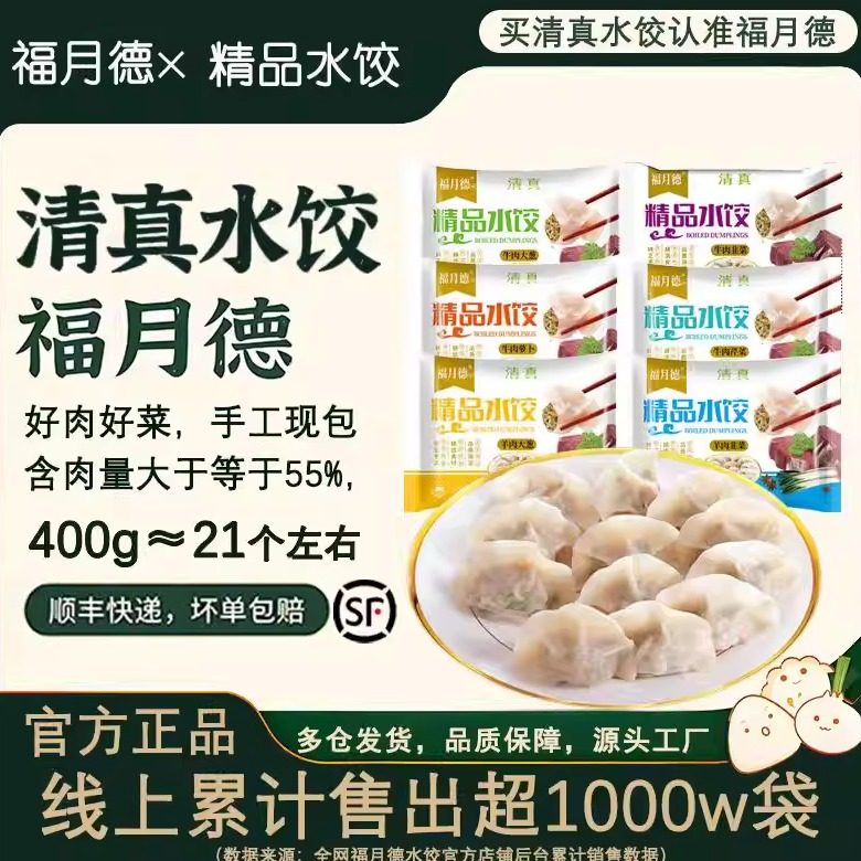 福月德清真水饺正宗新鲜牛肉馅羊肉馅纯手工饺子早餐夜宵速食冻饺