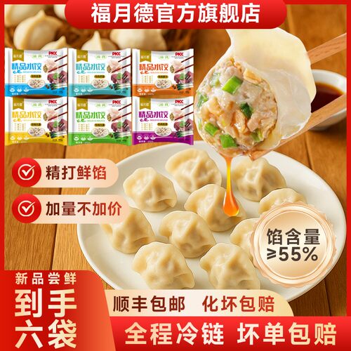 福月德水饺手工速冻牛肉羊肉饺子