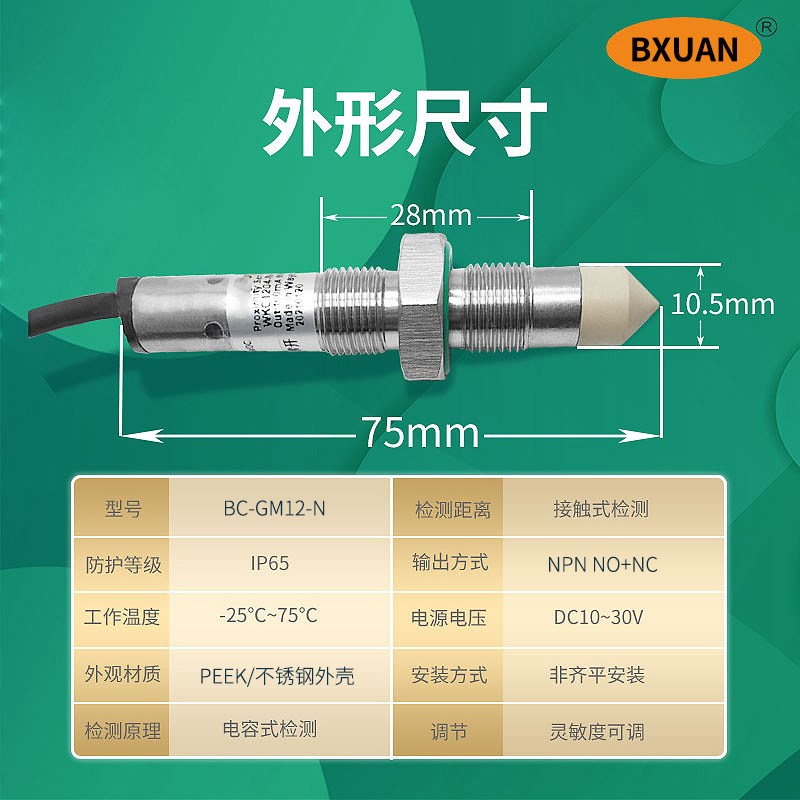 M12电容式液位接近开关接触式传感器液位计胶水油位NPN料位式