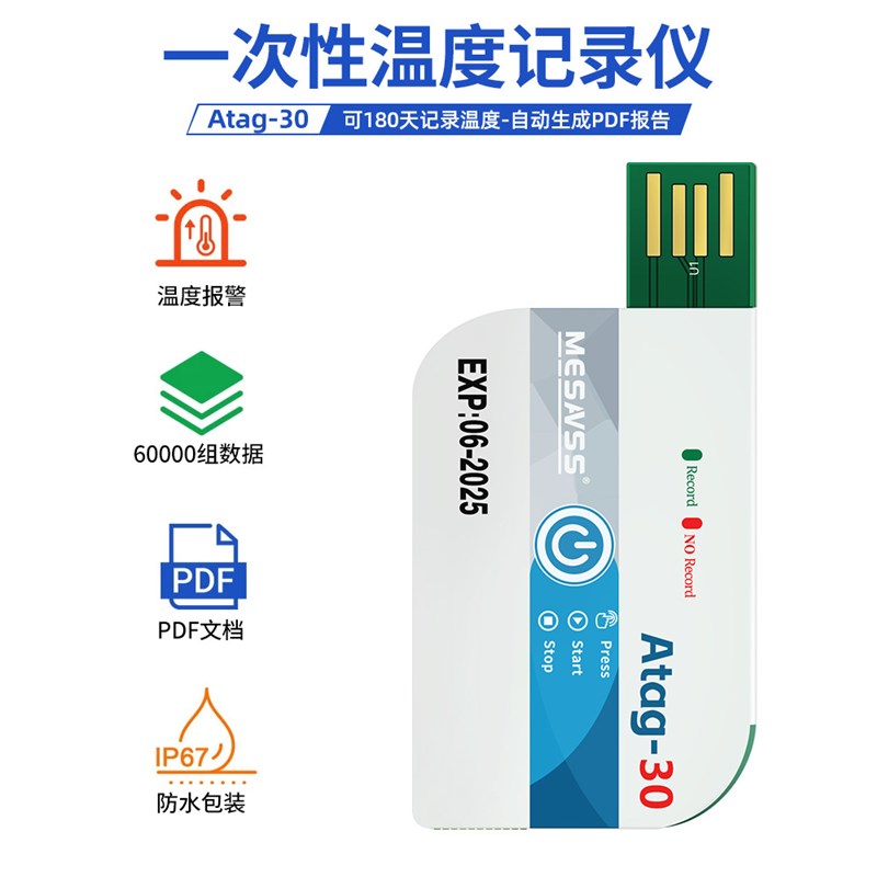 Temp016温度数据记录仪 一次性数据记录180天可智能生成PDF数据