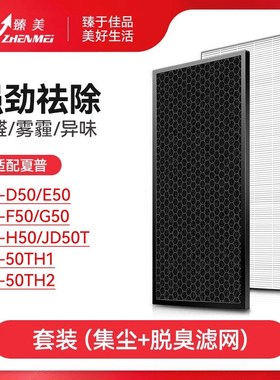 徽曦适配夏普空气净化器滤网KC-D50/E50/F50/G50/H50/50TH1滤芯