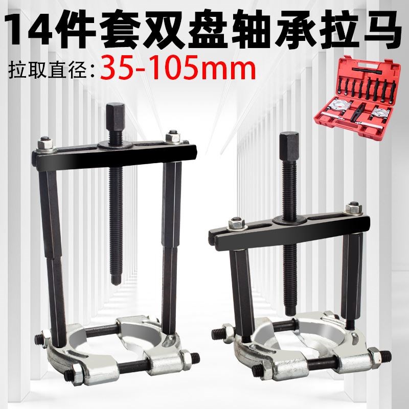 变速箱轴承拆卸工具双盘拉马半轴承拨卸器轴承小拉玛取出器淳枫