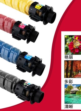 理光MPC2011sp碳粉C2503 C2504 C2003 imc2000原装打印机粉盒墨粉