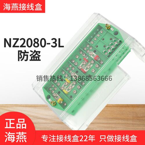 海燕FJ6/NZ2080-3L防盗三相三线计量联合接线盒配电表箱分线端子