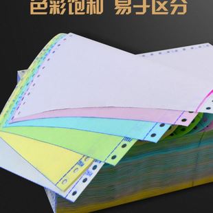 3层彩色二 QGSO电脑打印纸无碳针式 241 纸241 三等分a4发货