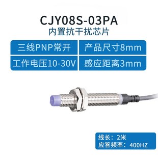 昌得电气CNTD电感式 03PA传感器m8直流PNP常开24V 接近开关CJY08S