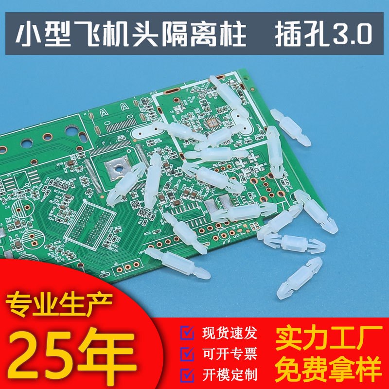 PC板绝缘隔离柱LCV 尼龙间隔柱 飞机型隔柱 电路板支撑柱源头