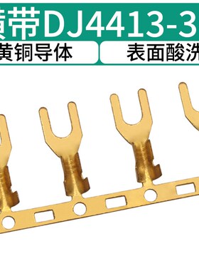 谷川3.2叉型接线片 横带DJ4413-3.2 U型接线端子开口插片