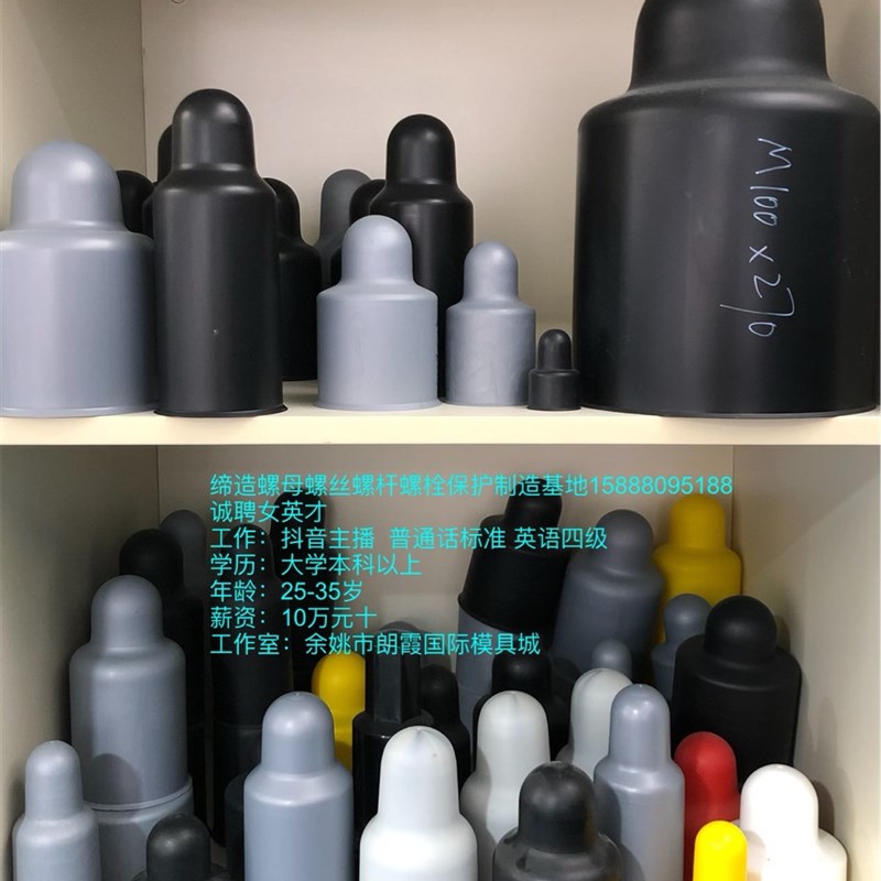 螺纹保护套 地脚螺栓螺母保护帽 六角螺栓螺母保护罩六角螺母盖帽