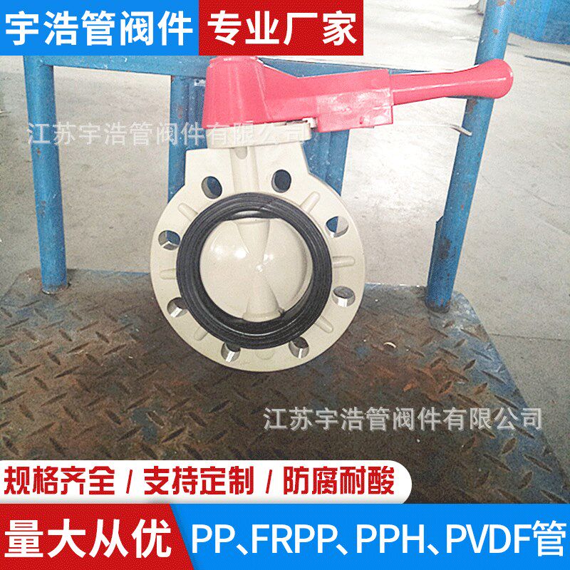 PP手动蝶阀  FRPP蝶阀 涡轮蝶阀 厂价
