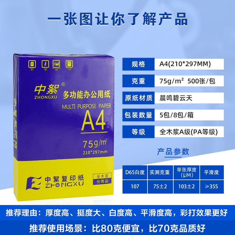 S8N小纸厂a4纸引流款70克打印复印纸整箱80g草稿纸办公用纸