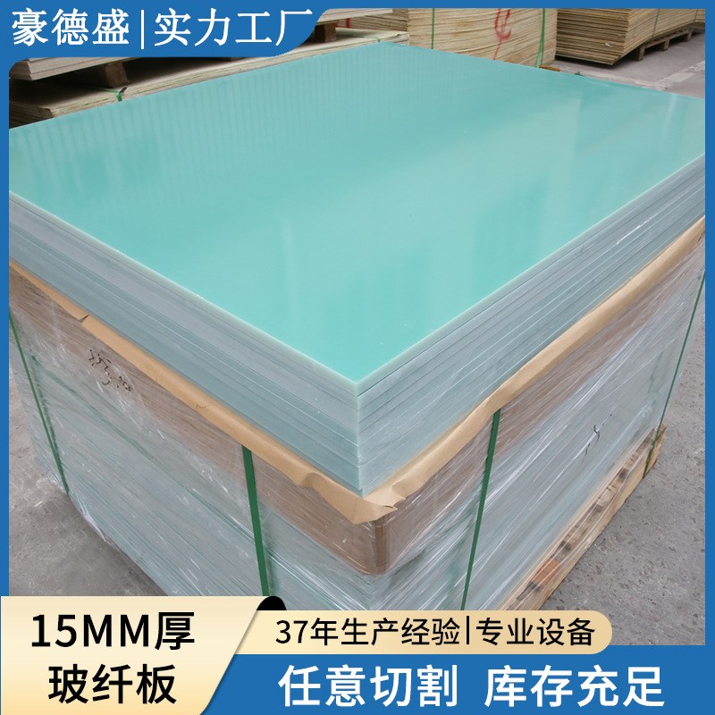 FR-4 环氧板 15mm水绿色玻纤板电器机械零件绝缘板可切割加工打孔