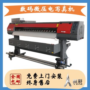 写真机户内外广告喷绘机数码 印花机热转印打印机车贴墙纸高精度