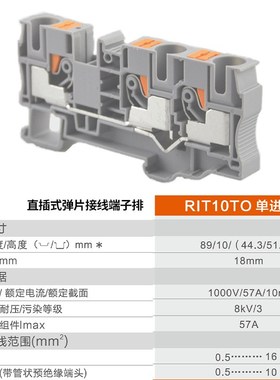 RIT直插式弹片接线端子排 RIT10TO 单进双出型 1000V/57A/10mm