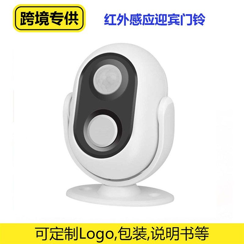 红外线电子迎宾器感应器店铺进门您好欢迎光临商用欢迎感应门铃