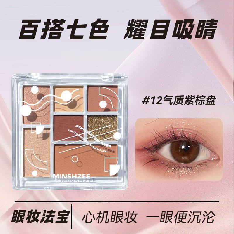 正品小红书推荐爆款玩趣七色眼影盘珠光哑光大地色彩妆眼影学生党