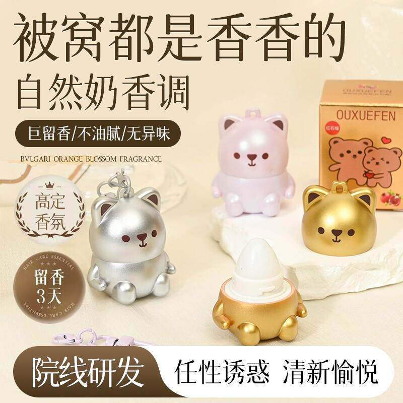 小熊碌柚叶固体香膏清新持久自然留香随身可携式学生钥匙挂饰香水