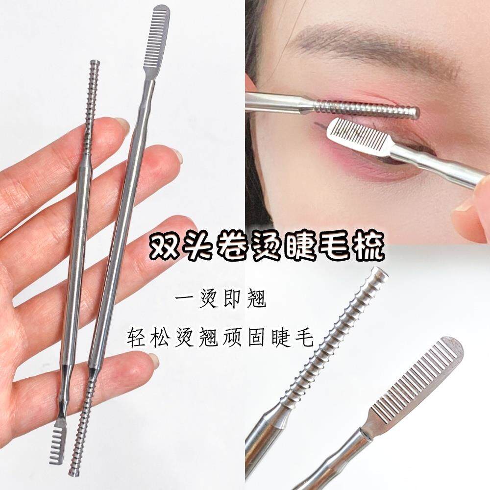不锈钢烫睫毛器金属挑棒化妆美睫师嫁接睫毛梳烫卷双头可火烧加热