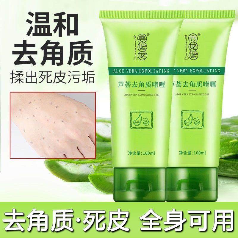 去角质啫喱手部脚部手足磨砂膏全身脸部面部去死皮按摩膏清