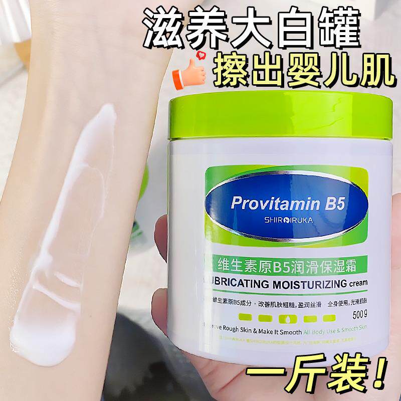 正品维生素B5大白罐保湿面霜补水滋润身体乳紧致非抗皱抗衰老官