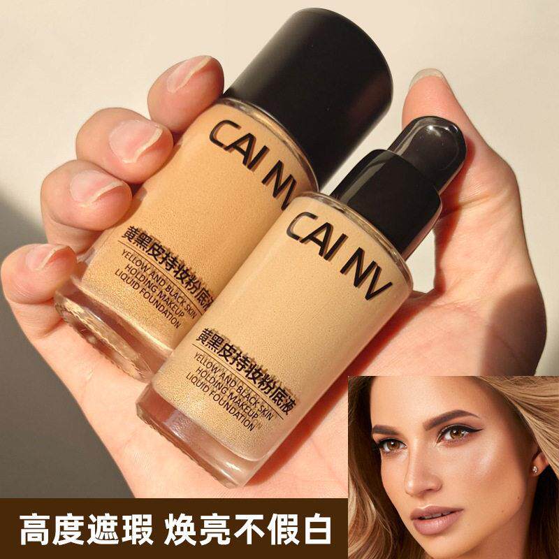 黄黑皮粉底液欧美小麦色美黑古铜色深色BB霜黑人深肤色持久不脱妆