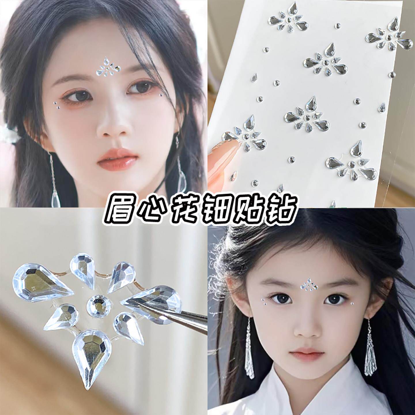 眉心贴水钻脸上饰品成人额头花钿古风新娘妆儿童舞台表演贴钻额饰