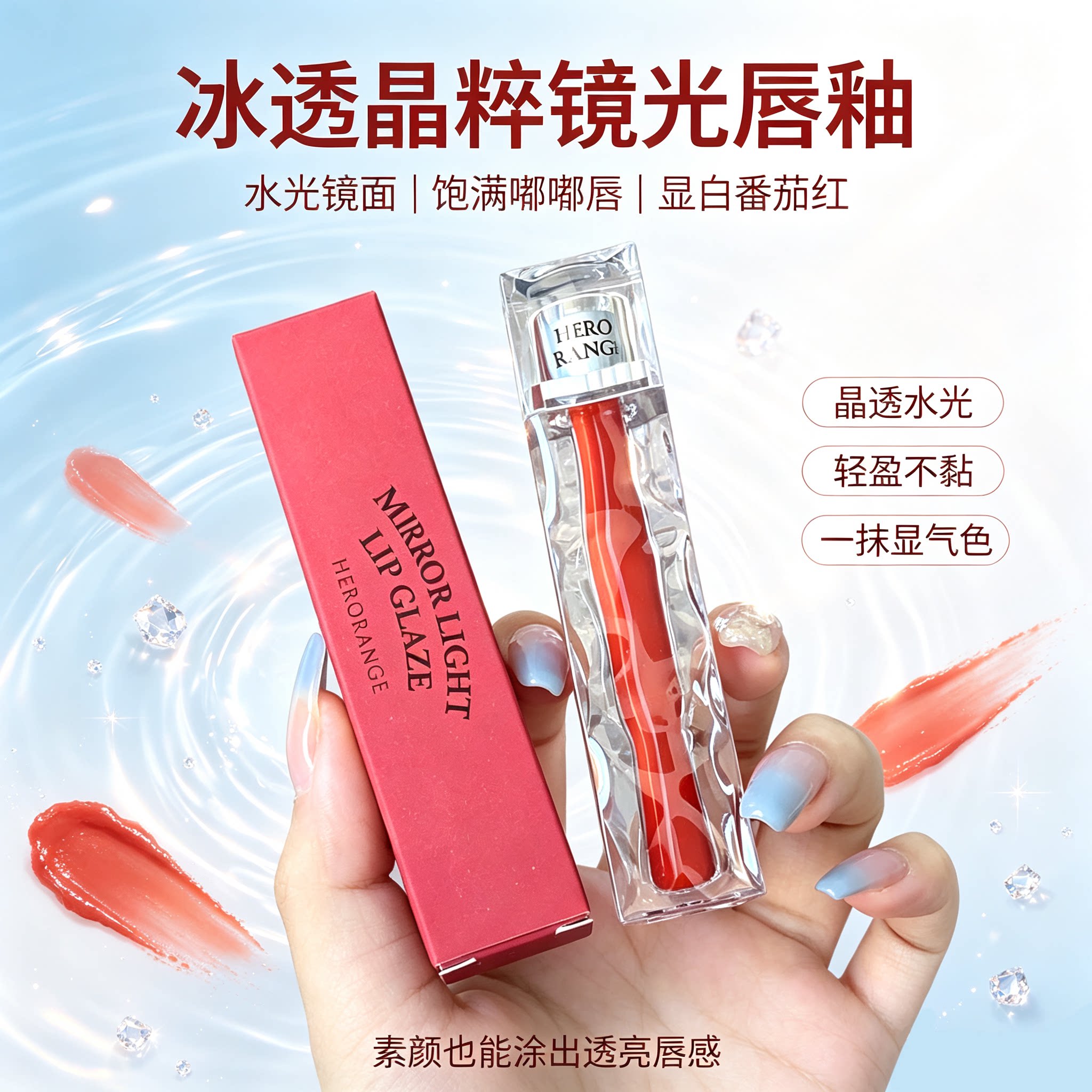 正品推荐冰透晶粹镜光唇釉水润透亮持久显色不沾杯成膜玻璃唇彩