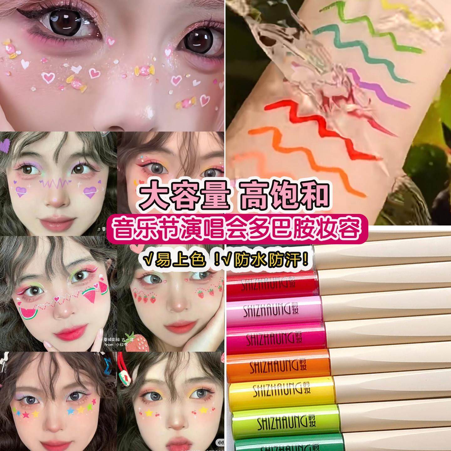 正品彩绘彩色眼线液笔六一儿童节舞台表演哪咤敖丙印记防水不晕染