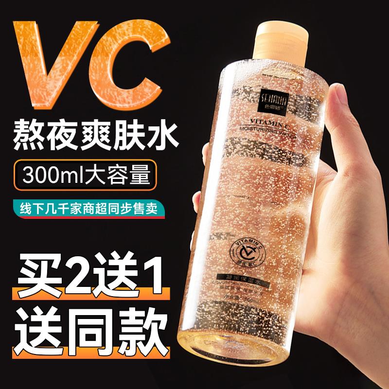 正品大瓶VC凝润保湿水柔肤水爽肤水补水细嫩滋润提亮500ml