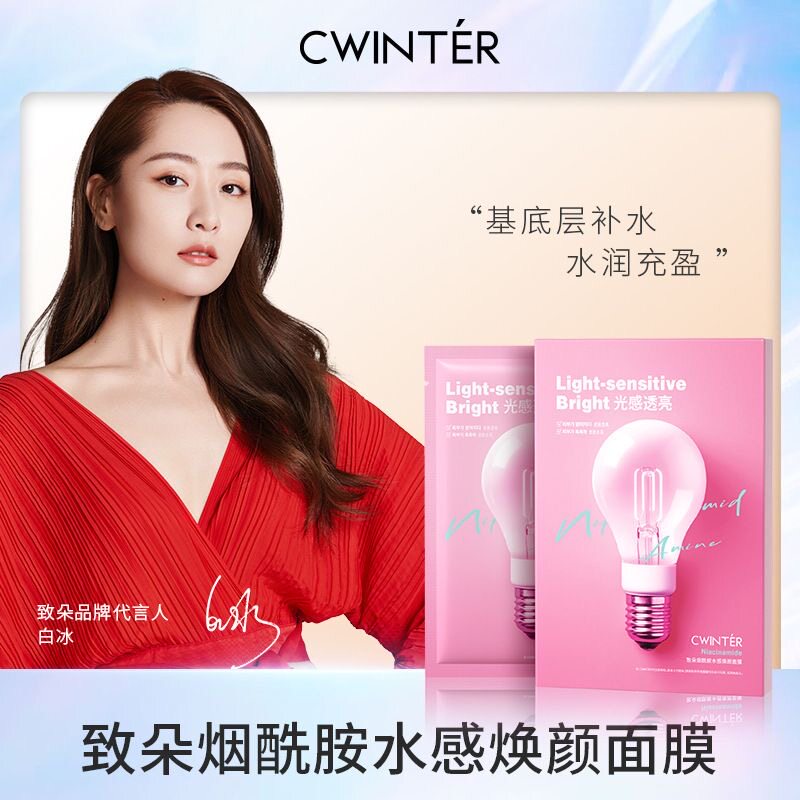 致朵烟酰胺水感焕颜面膜