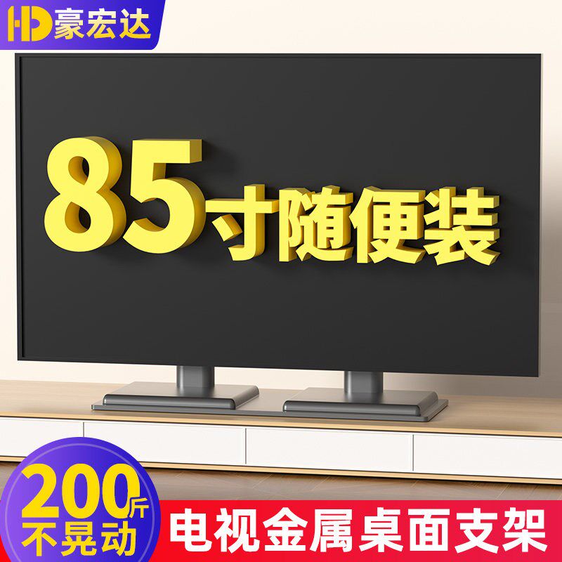 85寸/75/100英寸大屏幕电视机D增高底座免打孔隐藏式挂架升降支架