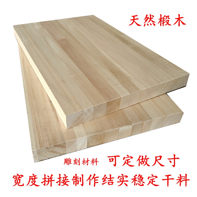 天然椴木 模型材料 雕u刻木块 木料直拼实木板椴木 定做定制