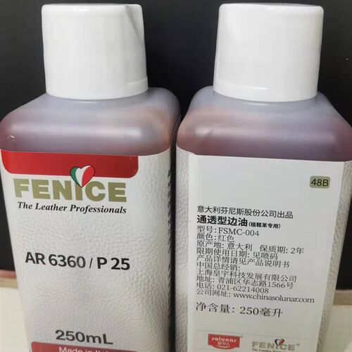 芬尼斯通透型植P鞣革专用边油