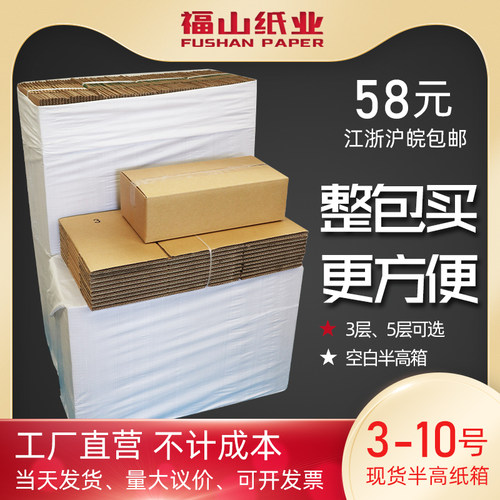 10-3号半高箱包邮BE瓦楞服装快递打包纸箱江O浙发货特硬快递箱定