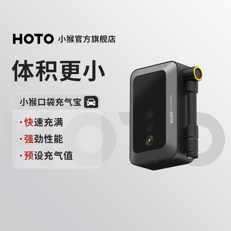 新HOTaO小猴口袋充气泵无刷智能迷你自行车载宝电动轮胎打气筒便
