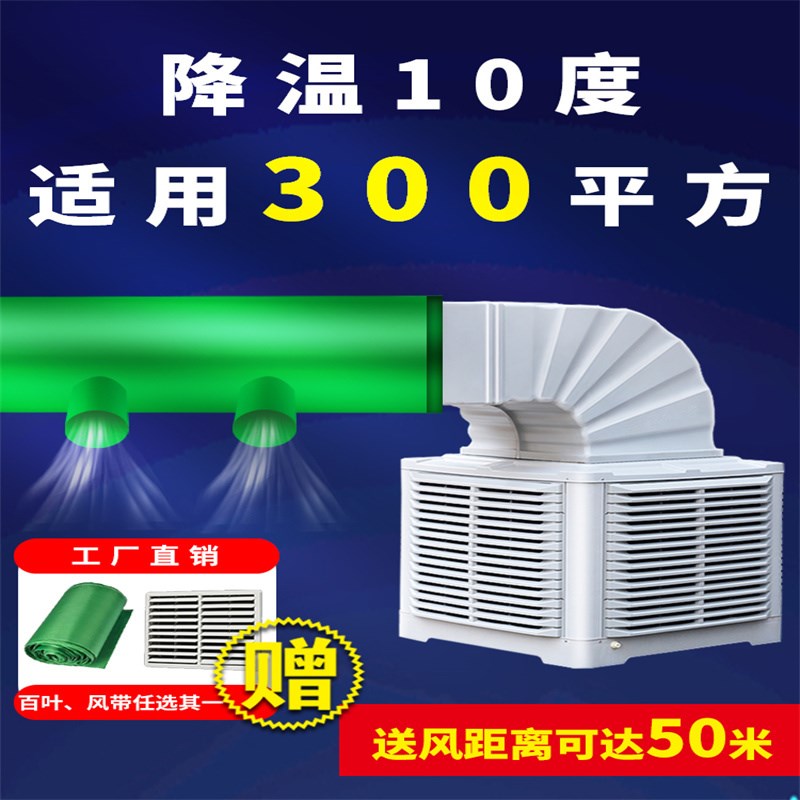 江西工业冷风机水空调空调扇养殖场移动商用牧业S工厂车间降温制