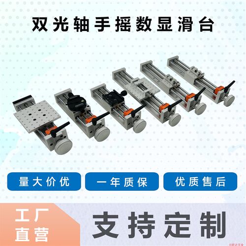 手摇数显滑台 高精度十字滑v台 新款带锁紧 丝杆直线滑台直线滑台