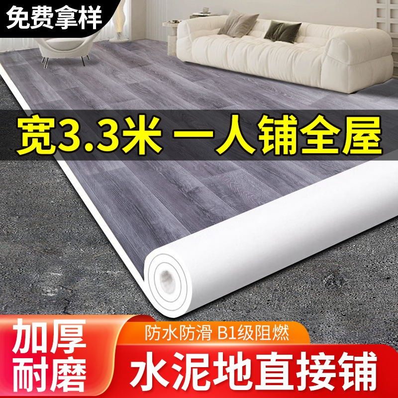 3.3米仿木纹地板l革水泥地直接铺家用加厚耐磨防水防滑pvc农村大