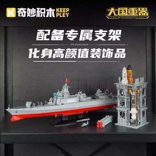055型驱逐舰积木玩具男孩子儿童益智拼装6岁以上小S大颗粒23015
