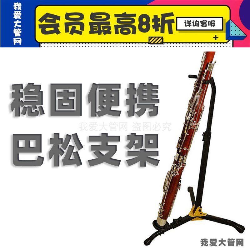 我爱大管a网 巴松管大管乐器支架 稳固便携折叠立式地托架展示架