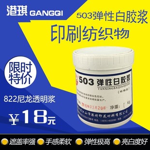 丝网印刷水性胶浆纺织物移印乳浆透明G白胶浆墨料T恤印字颜料配料