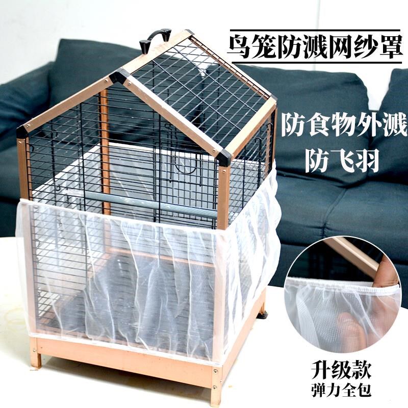 鸟笼网纱罩防撒食防飞毛鸟笼衣防尘罩防J溅鸟笼罩防溅网纱罩防羽