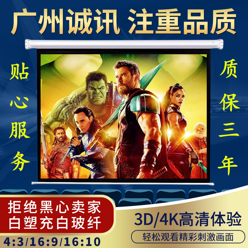 高清电动幕84寸100寸1o20寸150寸16:10/16:9 投影机仪幕布玻纤幕