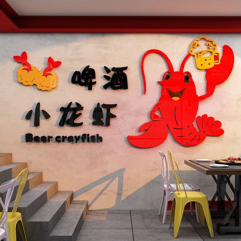 小龙虾广告装饰贴纸烧烤s店大排档布置立体墙贴夜宵海报玻璃门自