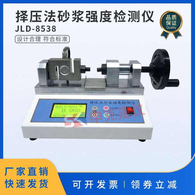 择压法砂a浆强度检测仪砌体结构砌筑抗压择压仪试验仪